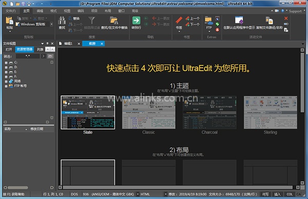 文本编辑器IDM UltraEdit Pro中文破解版 v26.20.0.6(附破解补丁)