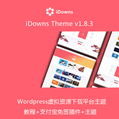 iDowns1.8.3 WordPress主题虚拟资源交易网站虚拟教程源码模板