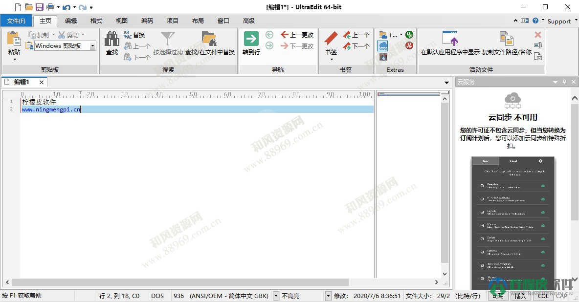 文本代码编辑器 UltraEdit Pro 27.00.0.72 中文破解版