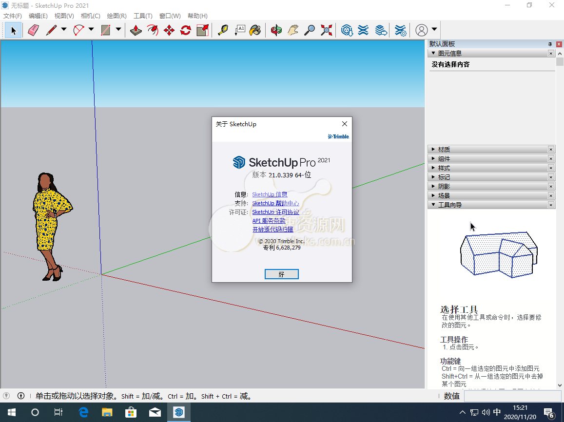 SketchUp Pro 2021 v21.0 Mac/Win草图大师 多语言版