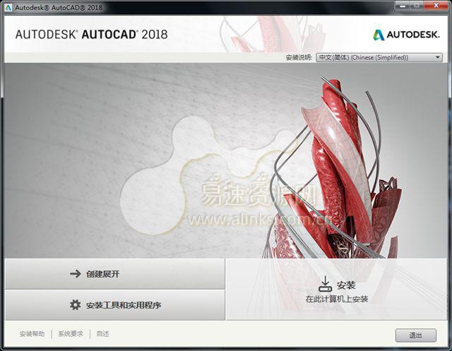 AutoCAD 2018 简体中文版
