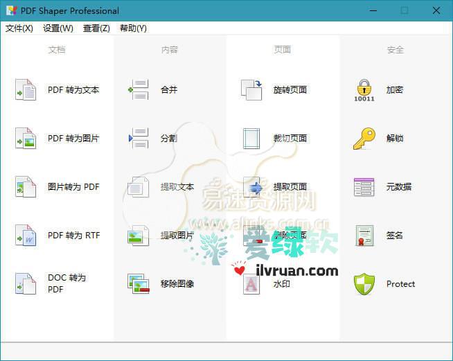 全能PDF工具箱 PDF Shaper v9.5 绿色中文专业版
