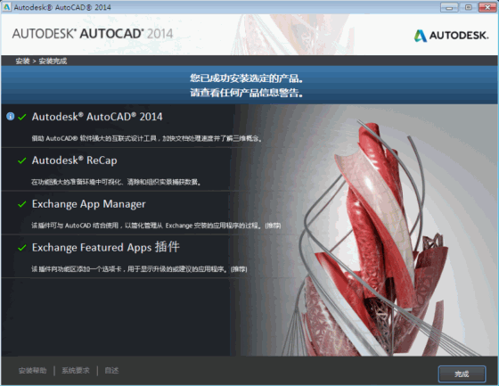 AutoCAD 2014 简体中文版