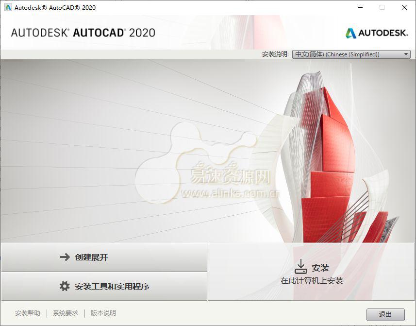 AutoCAD 2020.1.2 简体中文版（64位）