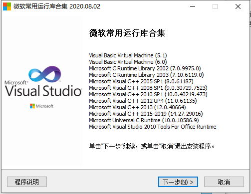微软常用运行库合集 2021.01.15（By Dreamcast）