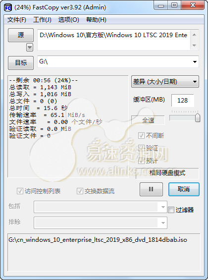 文件快速复制工具(FastCopy)3.92汉化绿色便携版