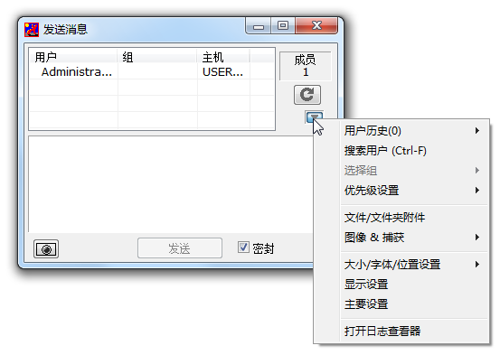 国外原版飞鸽传书(IP Messenger)5.1.1汉化绿色版