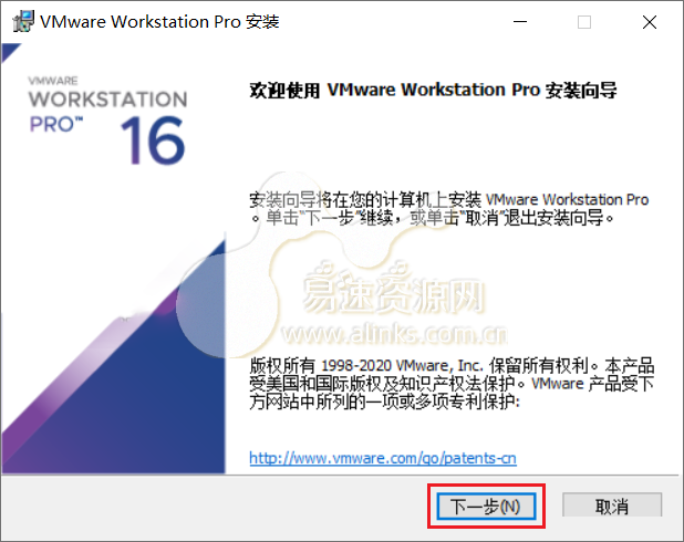 Vmware workstation 16详细图文安装激活教程！（附激活码）