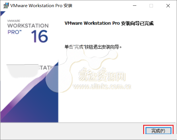 VMware workstation 16详细图文安装激活教程！（附激活码）