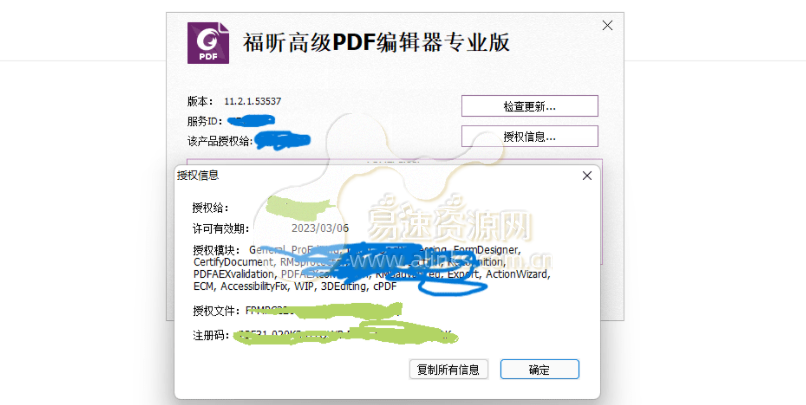 福昕高级PDF编辑器专业版 V11.2.1.53537官方推广免费用一年（送激活码）