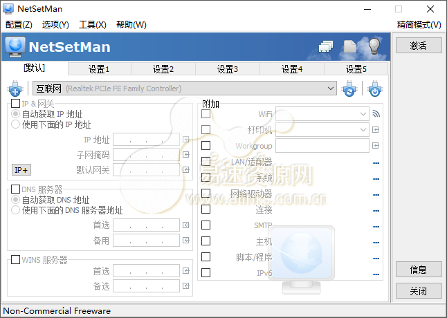 网络设置管理 NetSetMan Pro v4.7.1