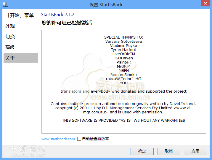 Win8开始菜单工具 StartIsBack v2.1.2