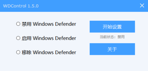 Windows Defender 状态设置工具 WDControl v1.5.0