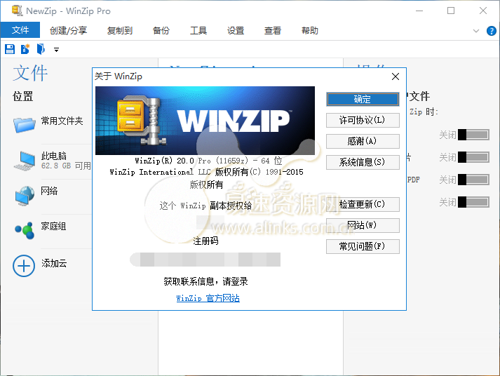 压缩软件 WinZip Pro 23.0 Build 13431 中文破解版