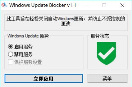 Win10关闭自动更新工具 Windows Update Blocker v1.7