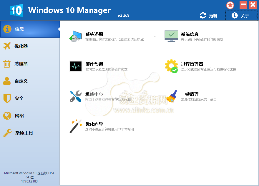 Win10优化软件 Windows 10 Manager v3.6.4