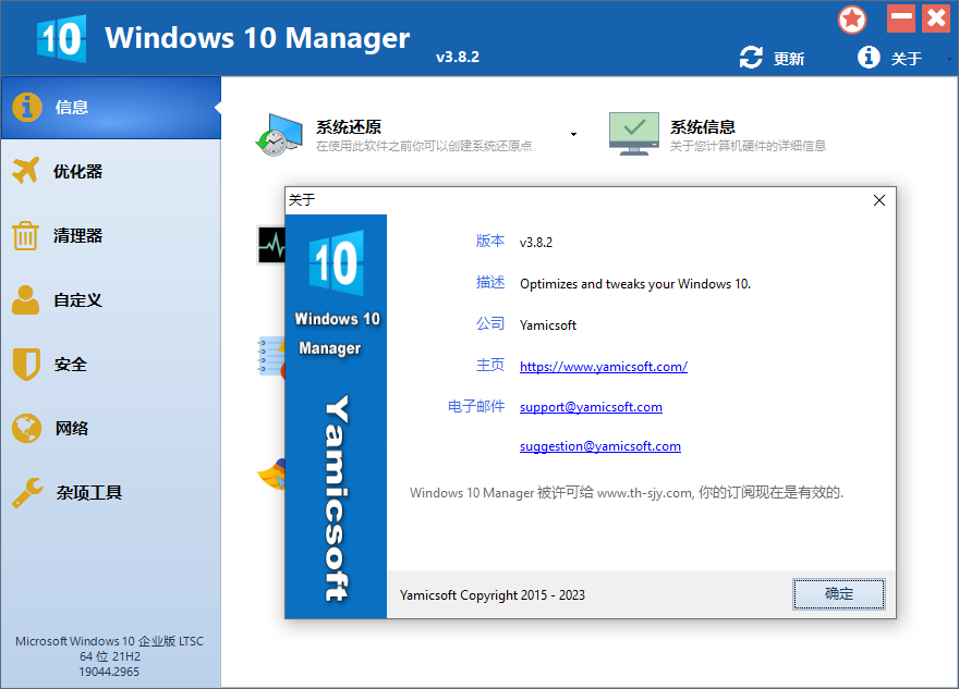 Windows10系统管家(Windows 10 Manager)3.8.2中文绿色便携特别版