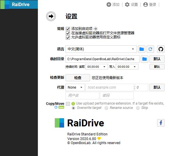 RaiDrive 2020.6.80无广告版，网盘映射为本地磁盘工具