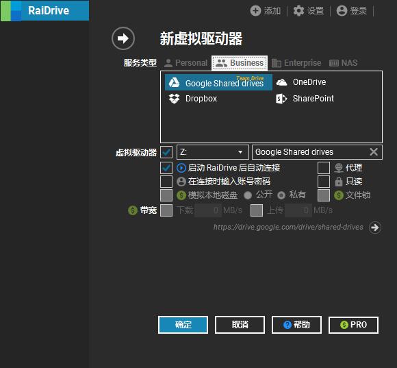 RaiDrive 2020.6.80无广告版，网盘映射为本地磁盘工具